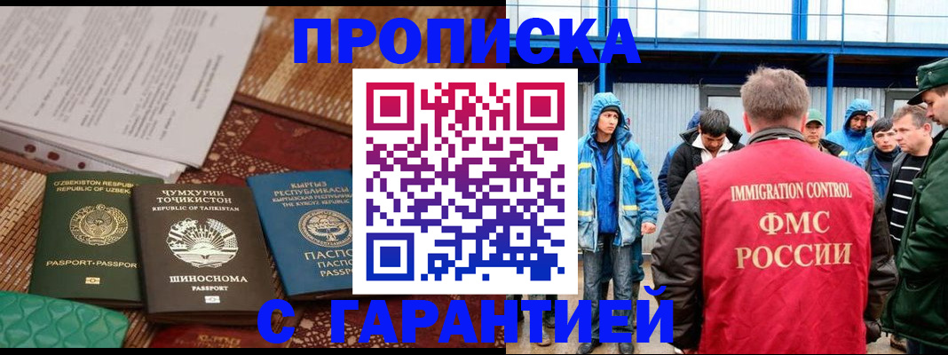 прописка в квартире в Кургане